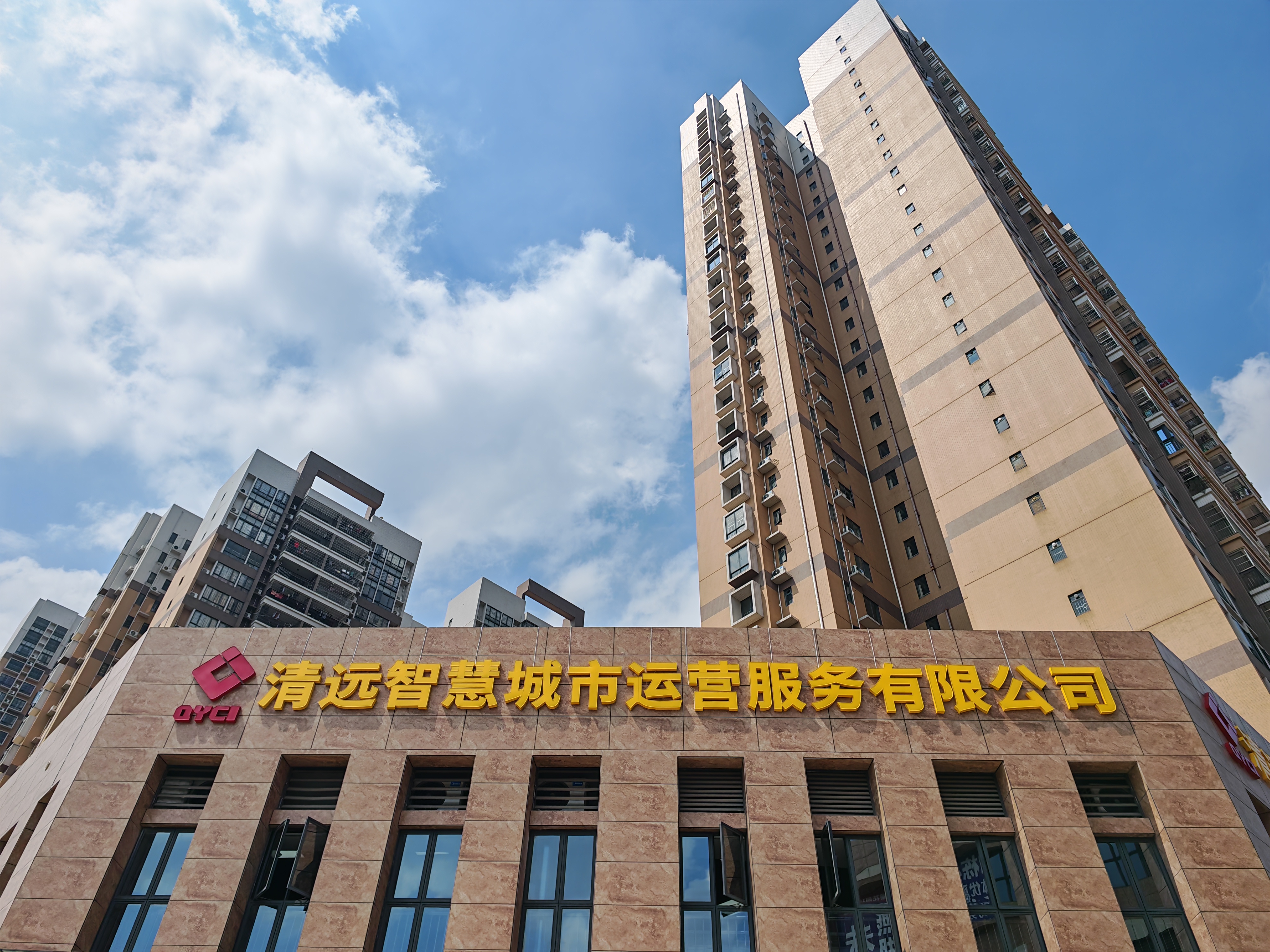 關(guān)于清遠(yuǎn)智慧城市運(yùn)營(yíng)服務(wù)有限公司辦公場(chǎng)所搬遷的公告