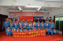 德晟志愿者協(xié)會開展“情系佛岡，溫暖童心”壹