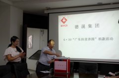 集團(tuán)公司開展2016年“廣東扶貧濟(jì)困日”捐款活動(dòng)