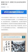 防疫愛(ài)衛(wèi)主題活動(dòng)，弘揚(yáng)愛(ài)國(guó)衛(wèi)生運(yùn)動(dòng)精神