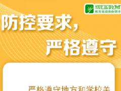 各位學生注意啦！復學后要注意以下事項！