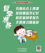 你有一份學生返校防疫指南，請收好！