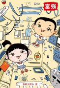 網(wǎng)絡(luò)文明傳播 | 超萌的社會(huì)主義核心價(jià)值觀漫畫(huà)