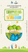 全國節(jié)能宣傳周 | 繽紛夜跑，低碳開跑！