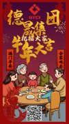 新年好！清遠(yuǎn)市德晟投資集團(tuán)有限公司給您拜年