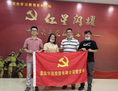 華遠(yuǎn)公司黨支部開展“紅星閃耀——中國(guó)共產(chǎn)黨