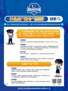 反詐進(jìn)行時(shí)丨詐騙類型科普圖解