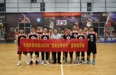 全民健身丨市德晟集團參加市國資委系統(tǒng)籃球邀請賽，四戰(zhàn)四勝勇奪積分榜第一