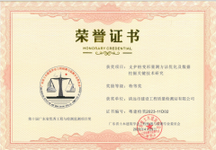喜報(bào)！祝賀市建工質(zhì)檢站公司榮獲第十屆廣東省優(yōu)秀工程與檢測(cè)監(jiān)測(cè)項(xiàng)目特等獎(jiǎng)