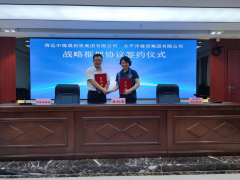 攜手合作、互促共贏——德晟集團(tuán)與太平洋西北建設(shè)簽訂戰(zhàn)略合作框架協(xié)議