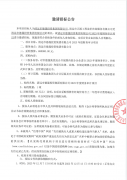 邀請招標(biāo)公告